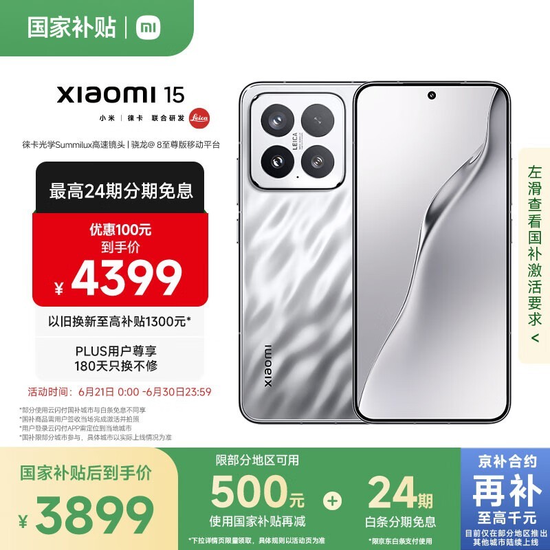 Xiaomi 15 5G手机限时特惠3230元