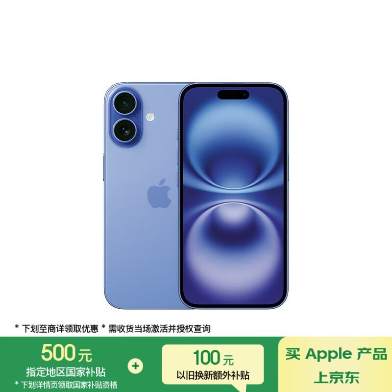Apple iPhone 16 5G手机群青色限时特惠