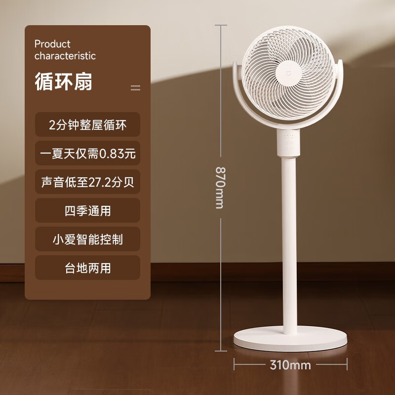 米家循环扇BPLDS08DM限时特惠233元