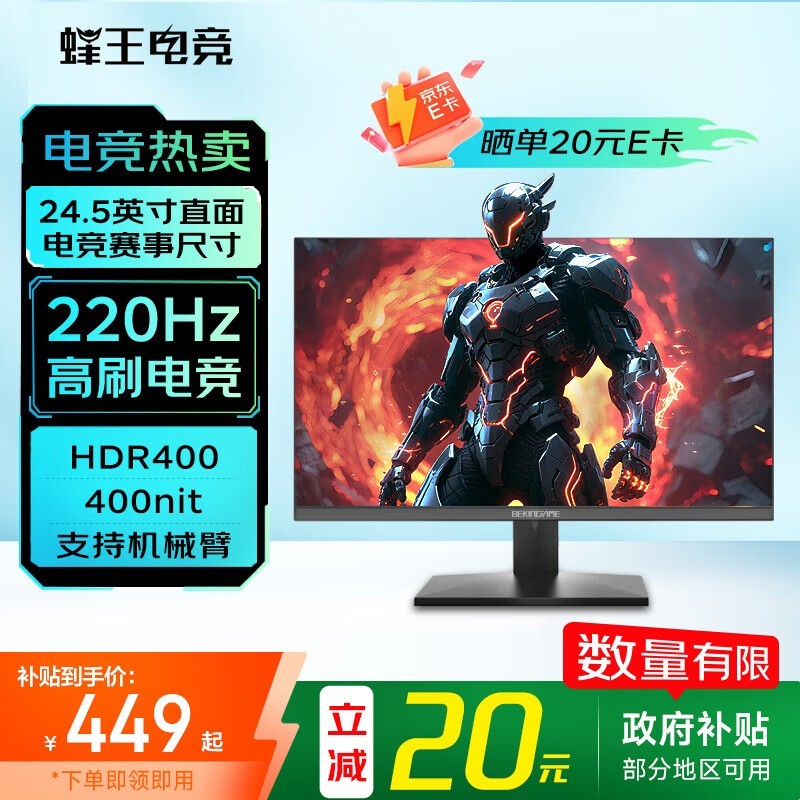 蜂王电竞24英寸电竞显示器超值优惠价354元