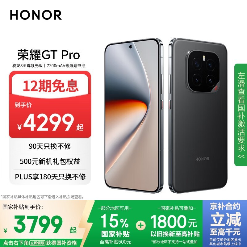 荣耀HONOR GT Pro幻影黑16GB+512GB京东优惠价