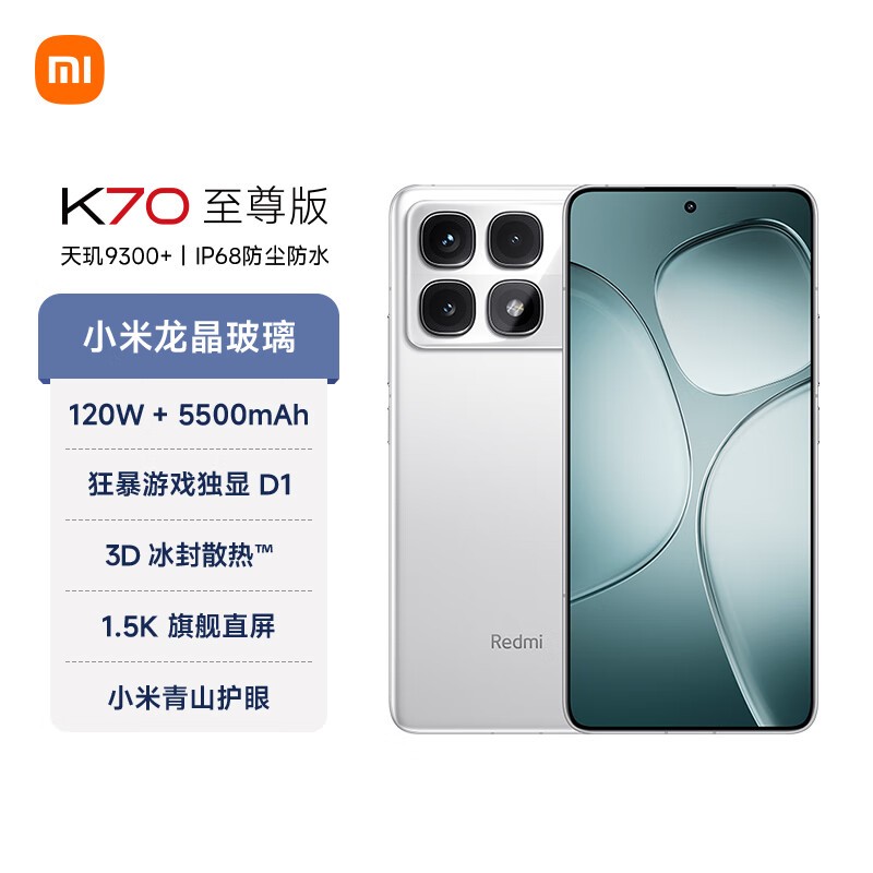 Redmi红米K70至尊版5G手机晴雪白限时特惠