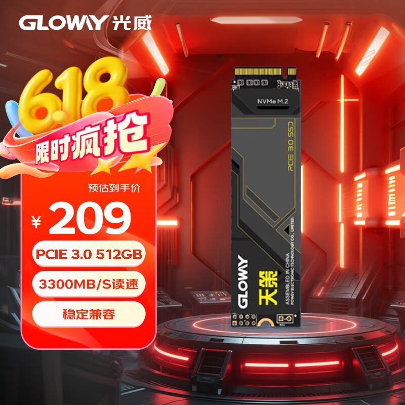 光威天策512GB SSD固态硬盘京东优惠价188元