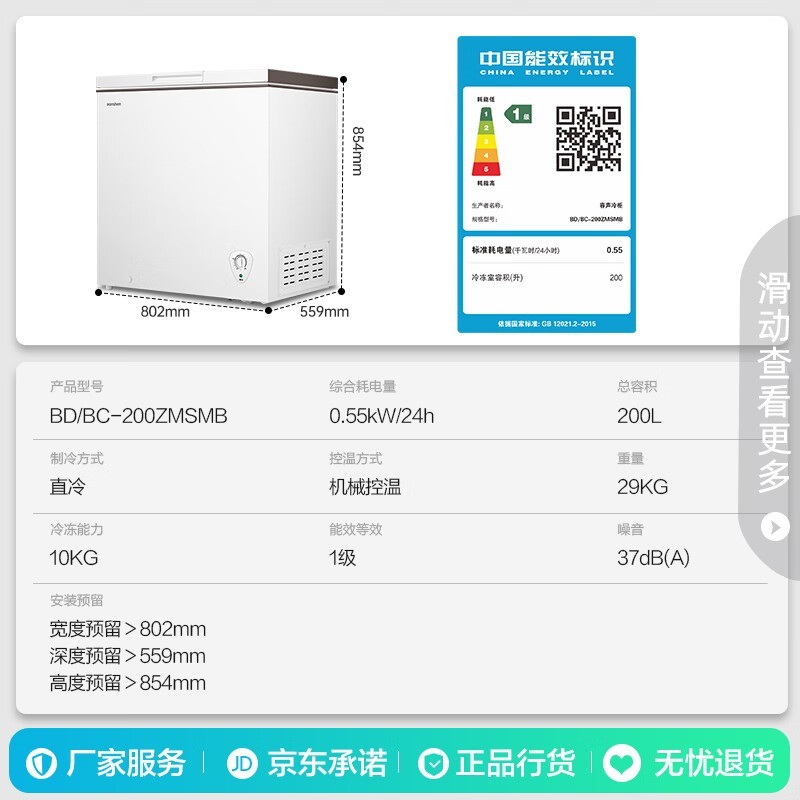 容声200升一级能效冰柜京东促销价547元