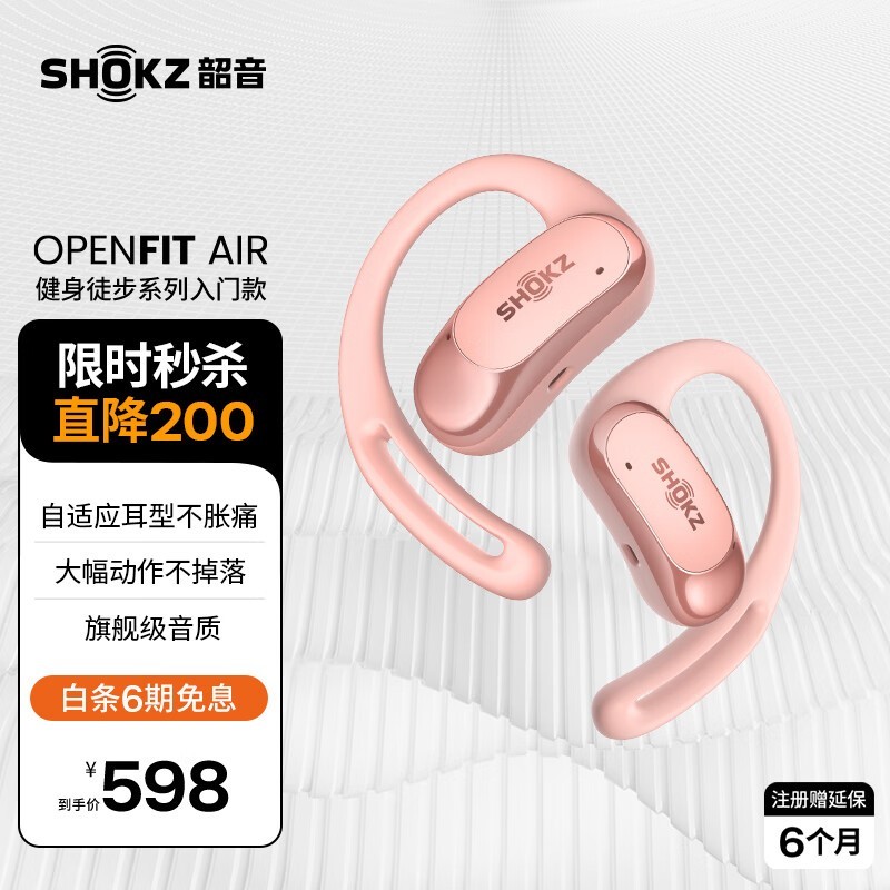 韶音OpenFit Air T511樱花粉耳机限时特惠