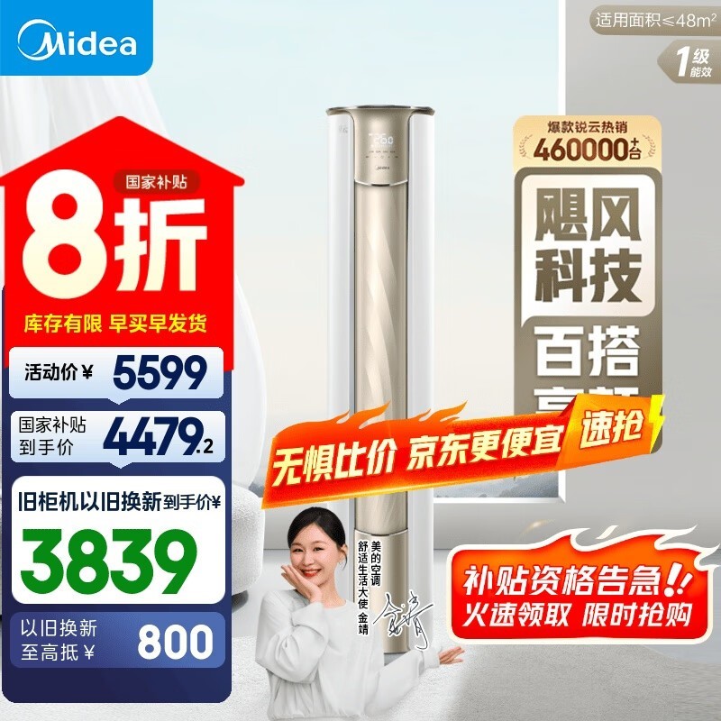 美的锐云2代3匹空调钜惠！