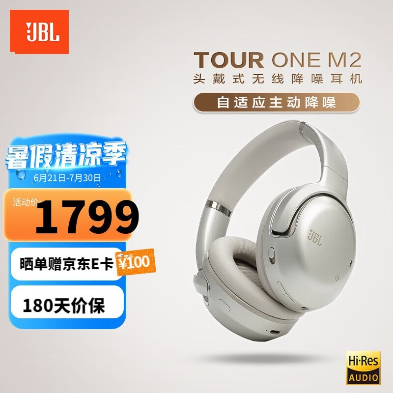 JBL TOUR ONE M2头戴耳机香槟金1599元