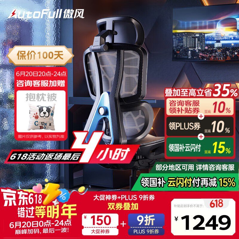 傲风G5专业版电竞椅限时特惠，到手价688元