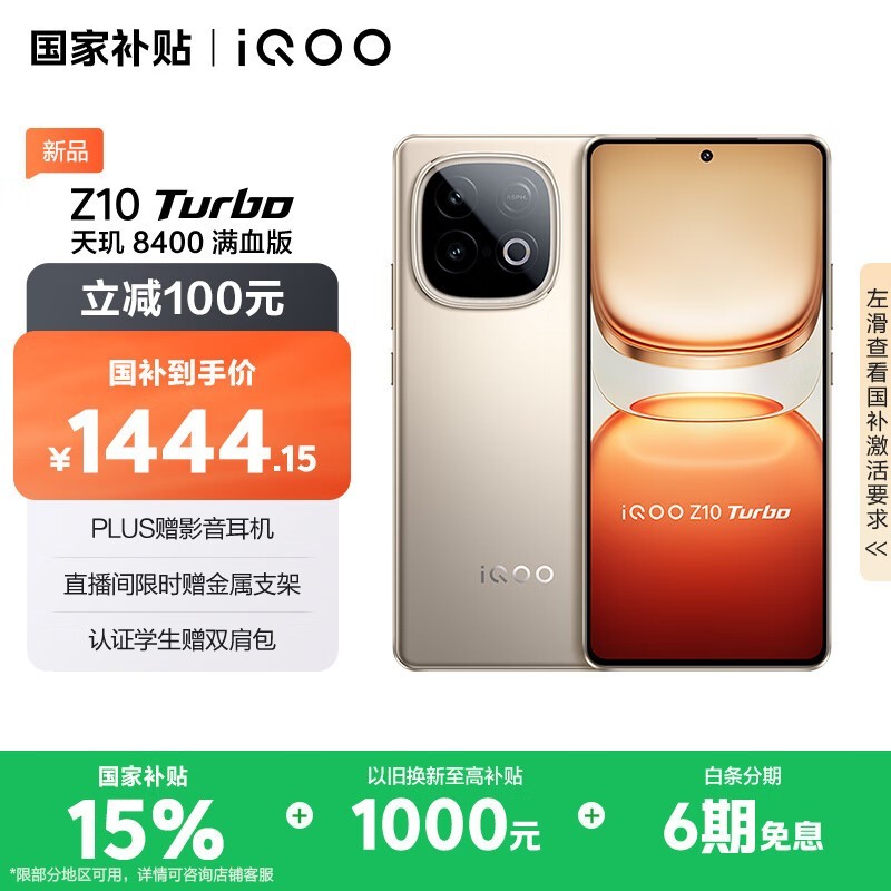 iQOO Z10 Turbo 5G手机（12GB+256GB）超值优惠