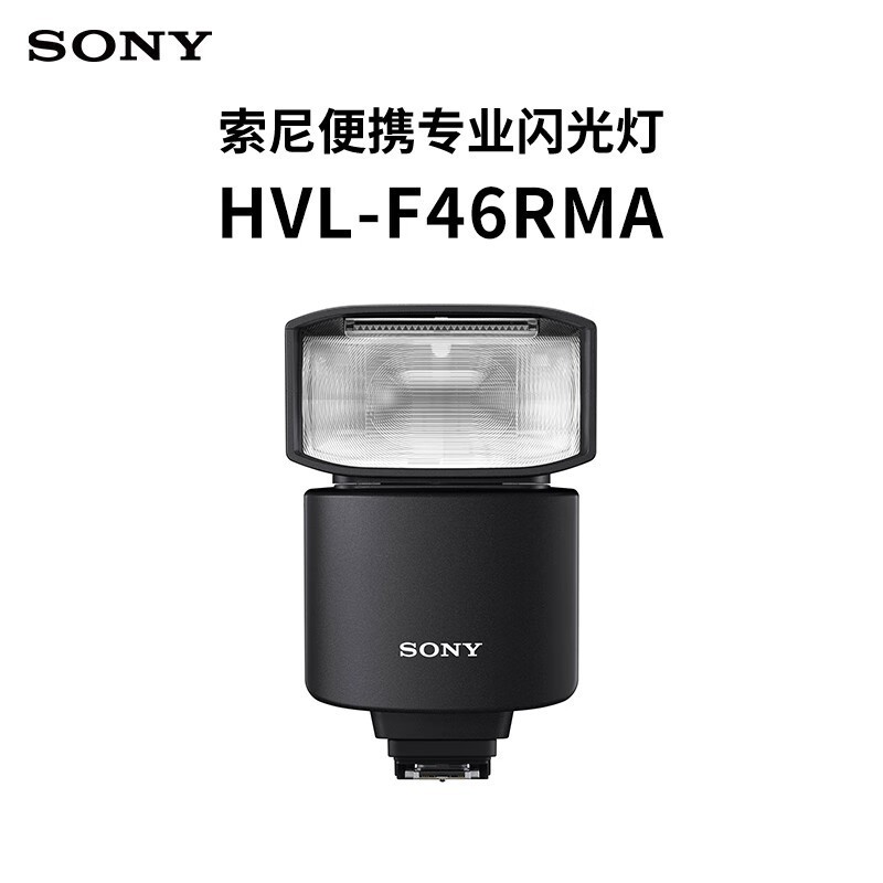 索尼SONY HVL