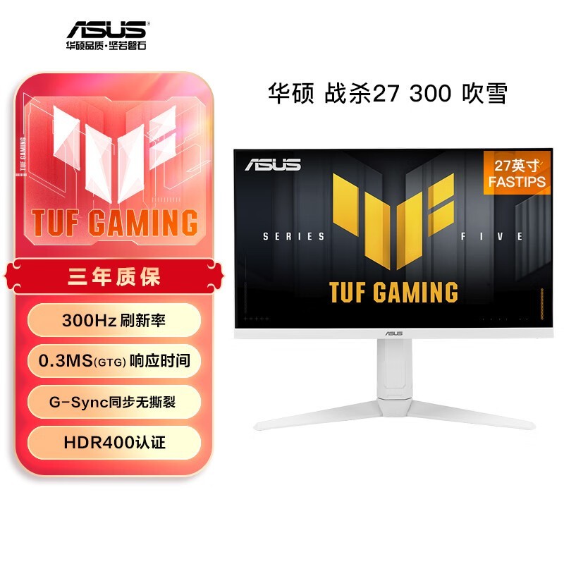华硕27英寸显示器限时特惠1606元