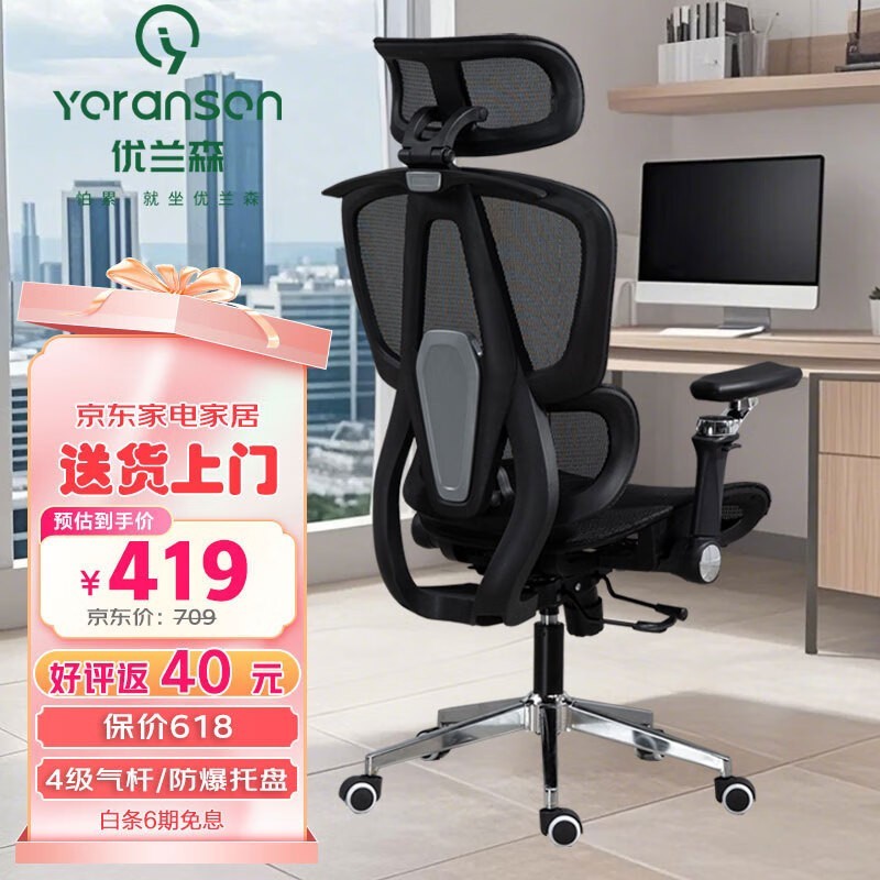 优兰森T606曜黑人体工学椅仅需308元
