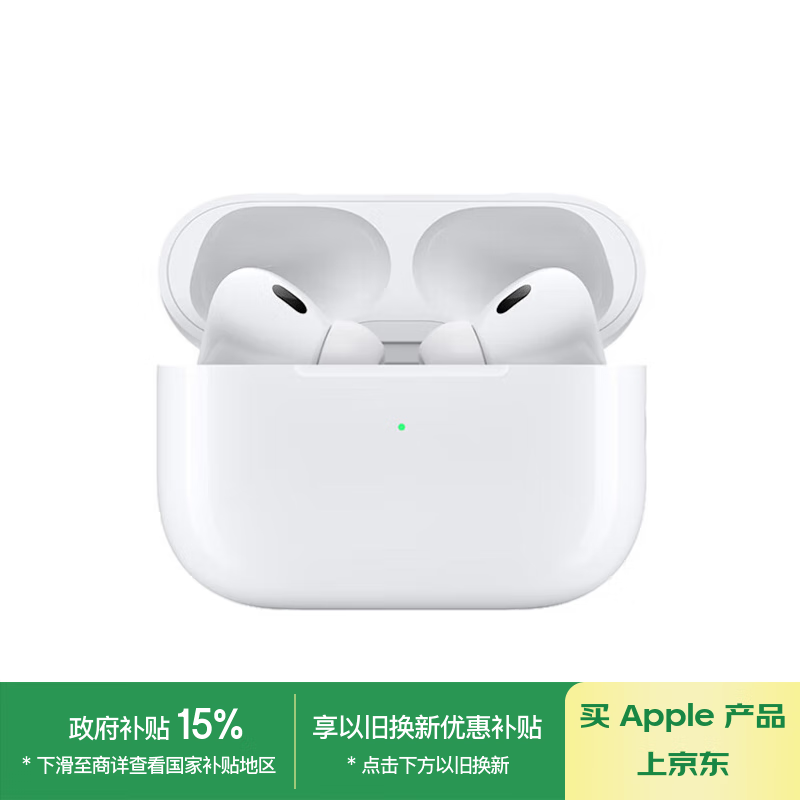 Apple AirPods Pro 2白色款京东优惠价1519元