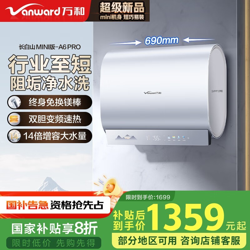 万和60升电热水器限时特惠1358元