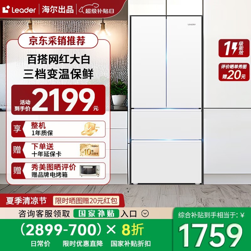 Leader法式多门冰箱342L大容量节能静音