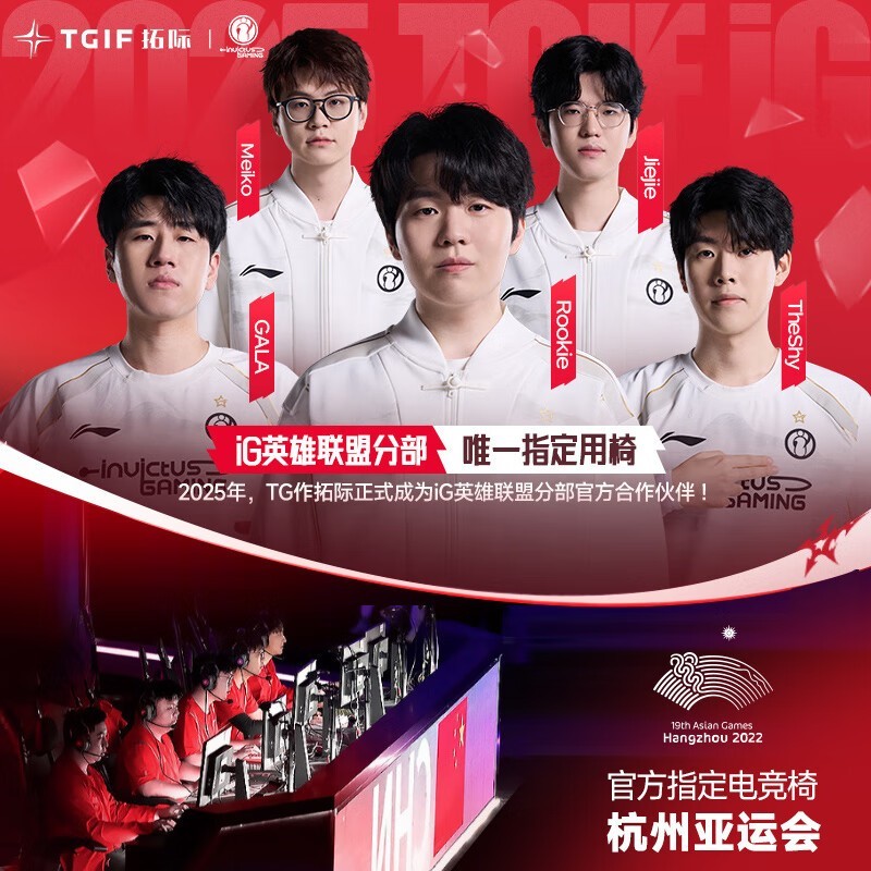 TGIF亚运会电竞椅限时特惠828元