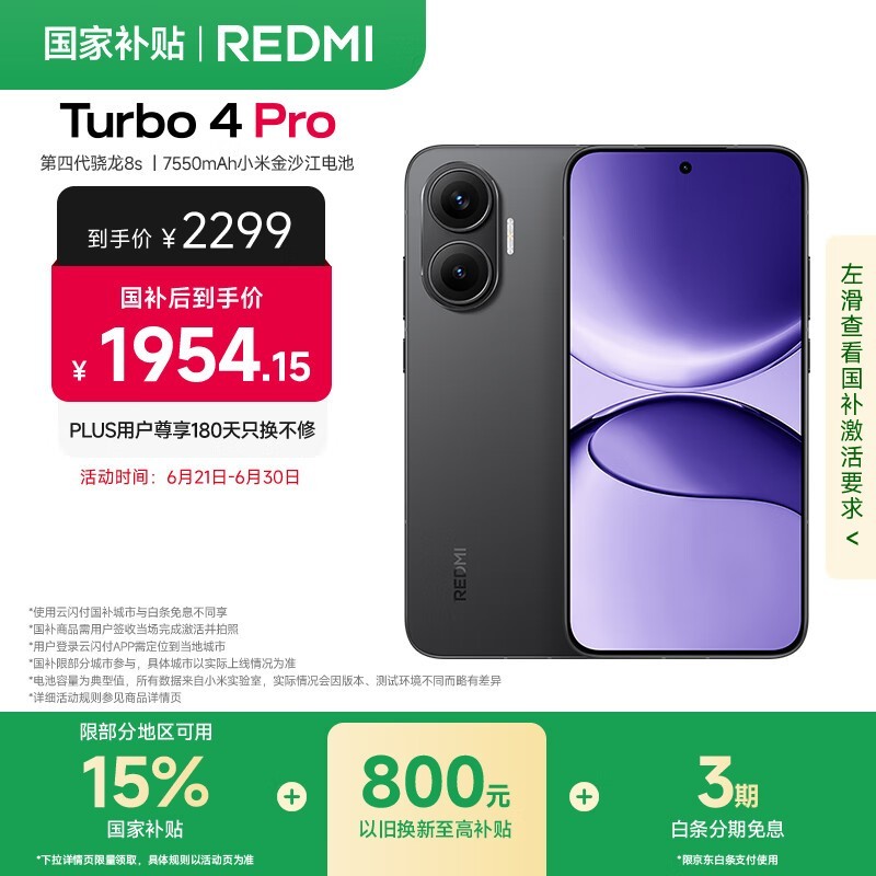 红米Turbo 4 Pro 5G手机京东优惠价低至1712元
