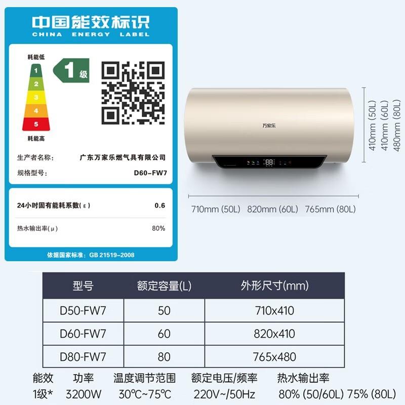 万家乐FW7电热水器60升速热智能WIFI一级能效AI自清洁