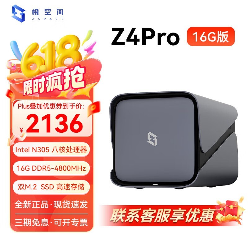 极空间Z4pro标准版16G NAS网络存储京东优惠