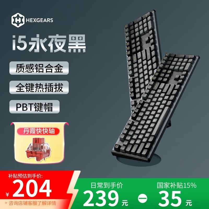 黑峡谷i5 108键机械键盘京东优惠价185元