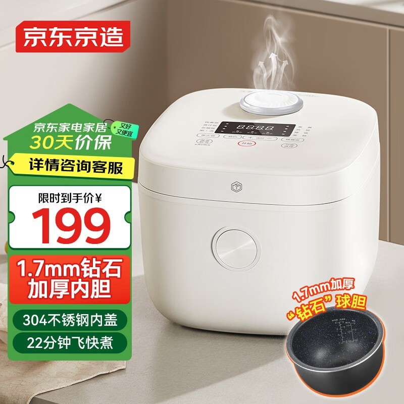 京东京造小白快煮电饭煲限时优惠