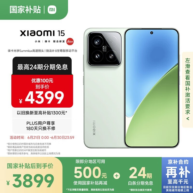 小米Xiaomi 15 5G手机12GB+512GB，京东补贴后3899元