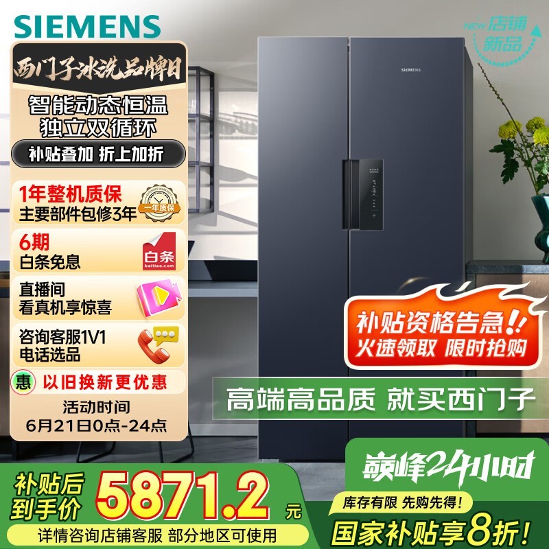 西门子637L冰箱 原价8490元现5871元
