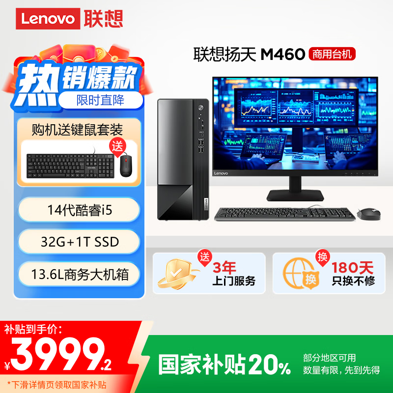 联想扬天M460办公主机 京东价3999元