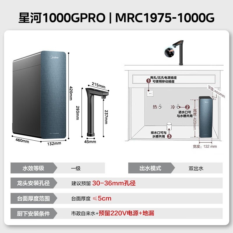 美的星河1000G PRO净水器限时特惠1480元