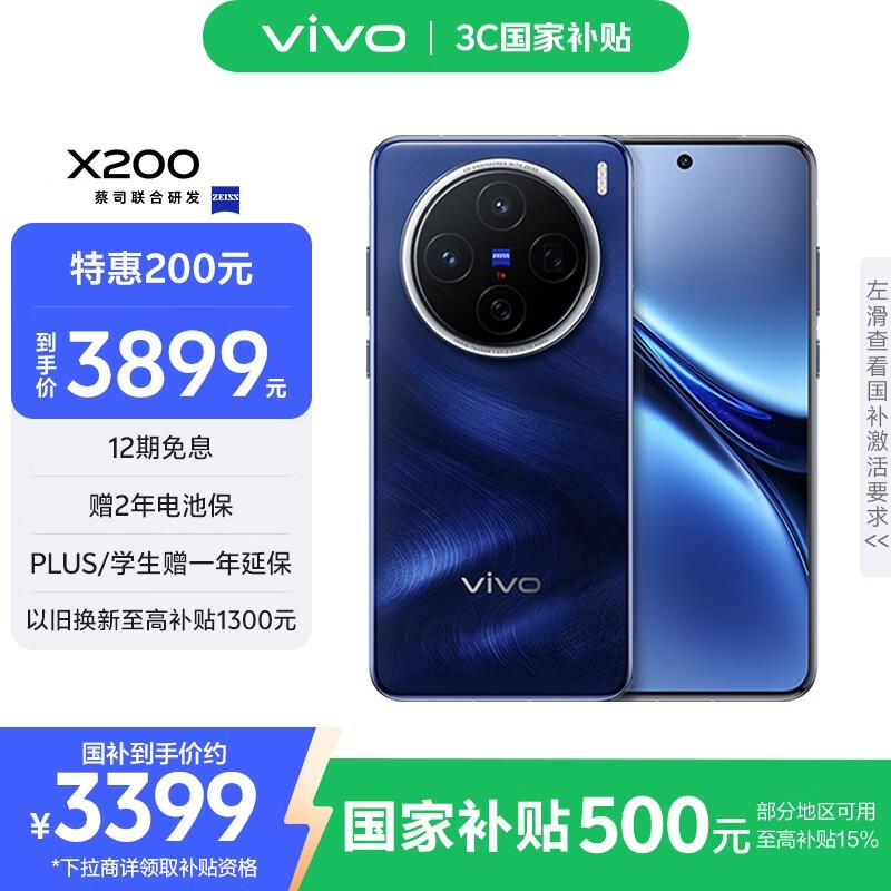 vivo X200 5G手机，plus会员优惠价2774元