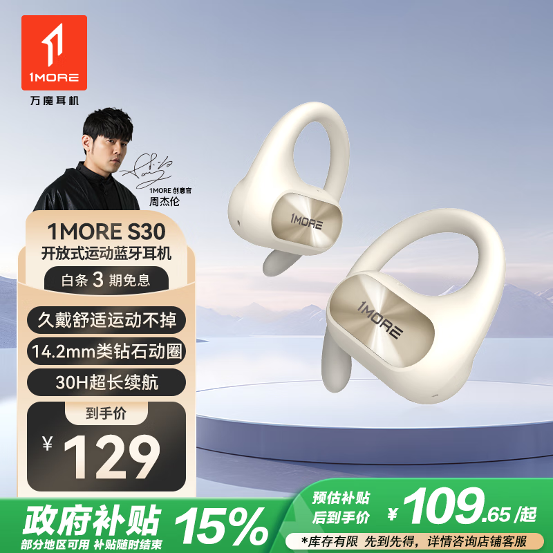  1MORE S30蓝牙耳机促销，到手价109元