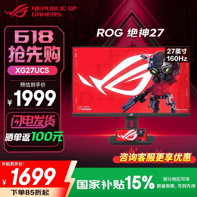 华硕ROG XG27UCS绝神显示器优惠价1949元
