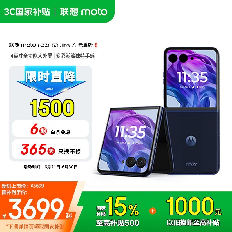 摩托罗拉moto razr 50 Ultra 5G折叠屏手机限时特惠