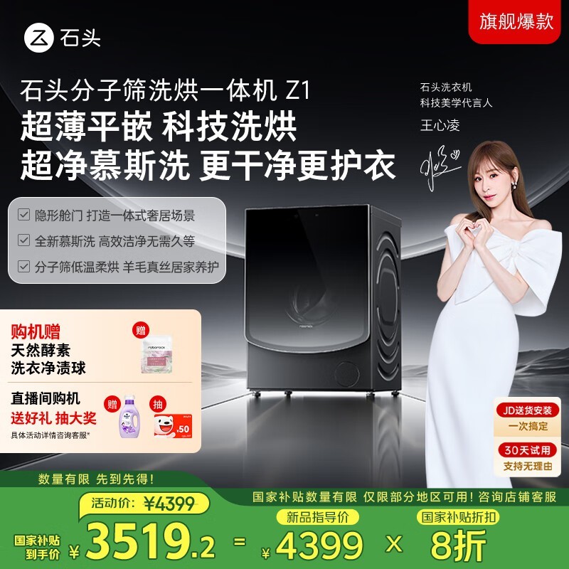石头Roborock Z1洗烘一体机优惠价2995元