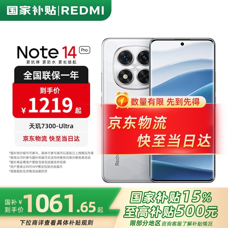 红米Note 14 Pro京东活动价低至1265元