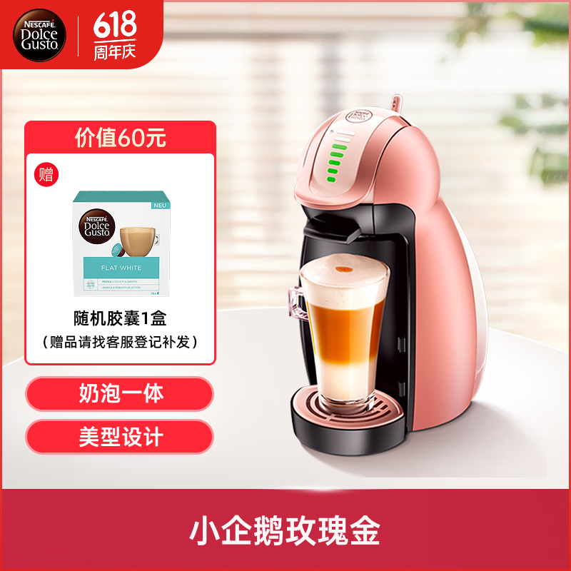 雀巢多趣酷思Genio胶囊咖啡机玫瑰