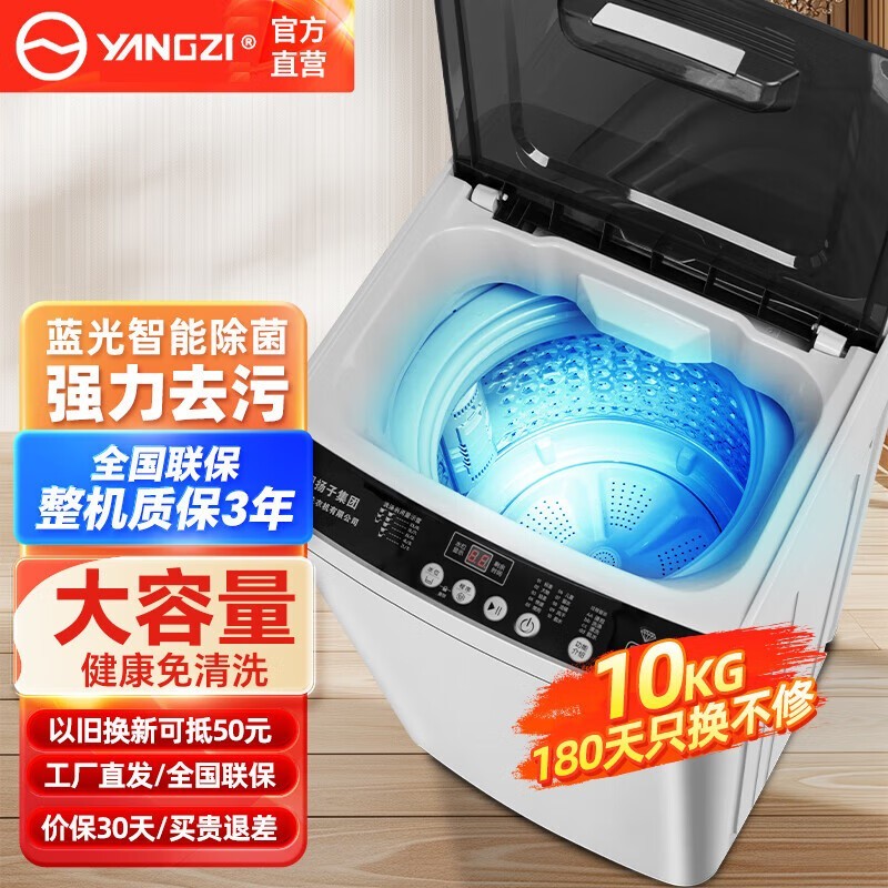 扬子集团小型波轮洗脱一体机到手价260