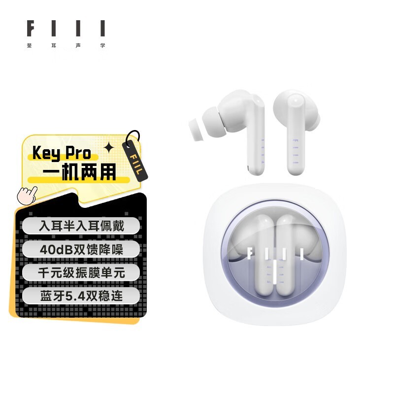 FIIL Key Pro主动降噪蓝牙耳机152元