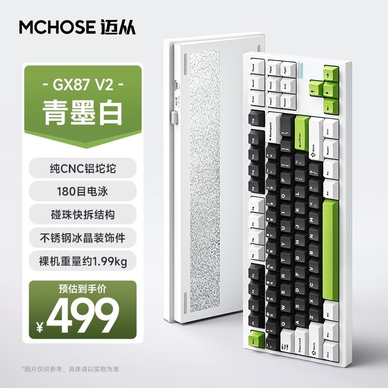 迈从GX87 V2键盘青墨白轴京东补贴价424元