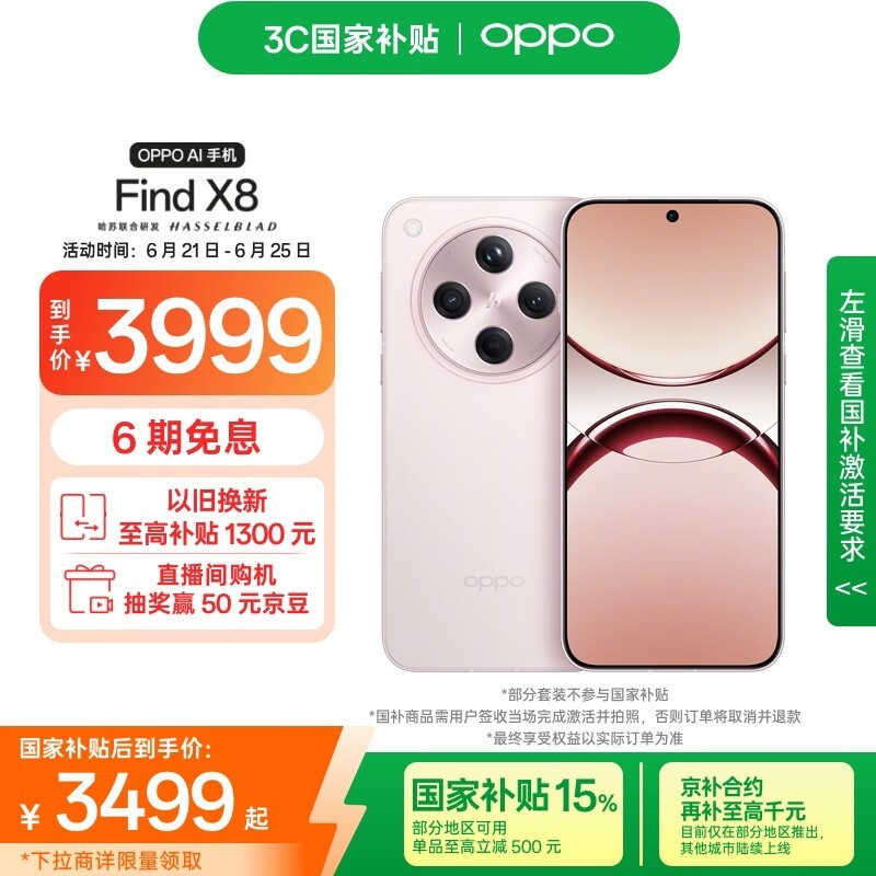 OPPO Find X8 5G气泡粉手机，京东优惠价2868元
