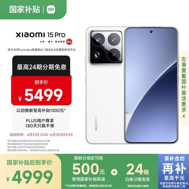 小米15 Pro 5G手机京东优惠价低至4071元