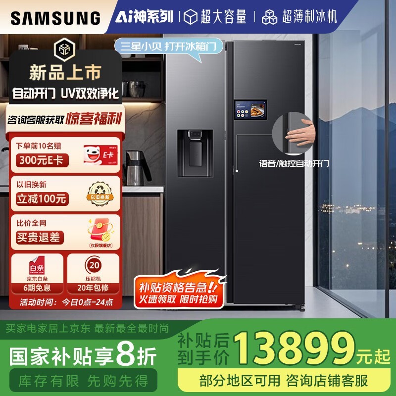 三星AI神冰箱615L双开门一级能效自动制冰