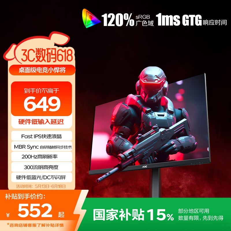 AOC 24.5英寸电竞显示器200Hz+1ms HDR护眼低价