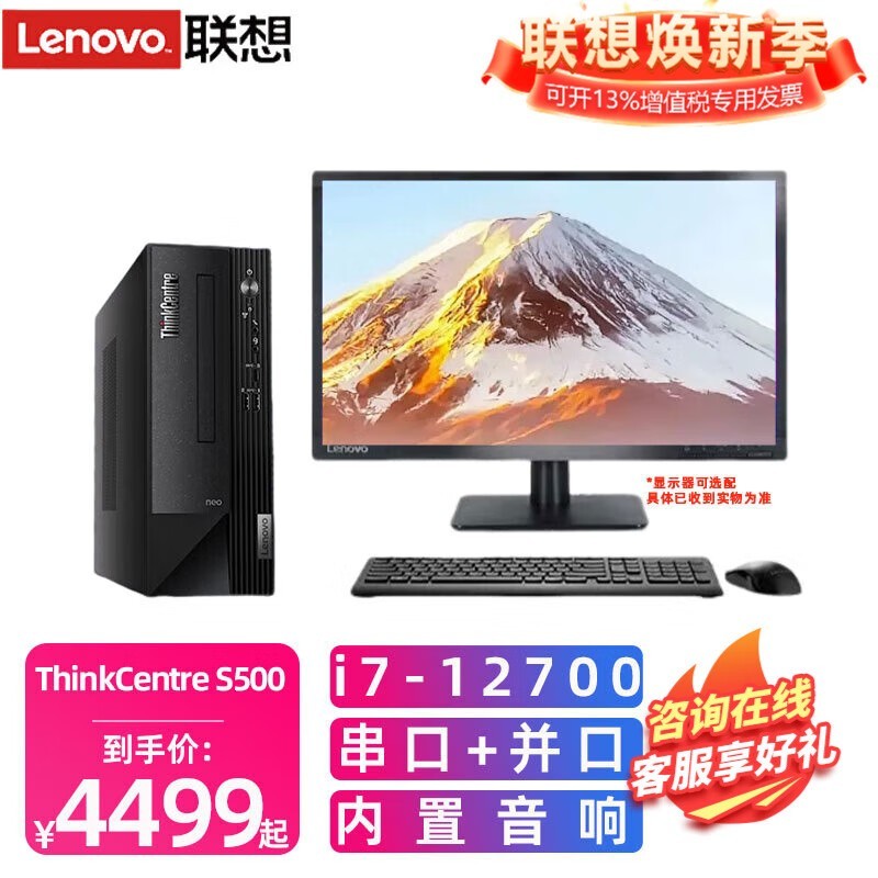 联想ThinkCentre E97S台式机京东优惠价6049元