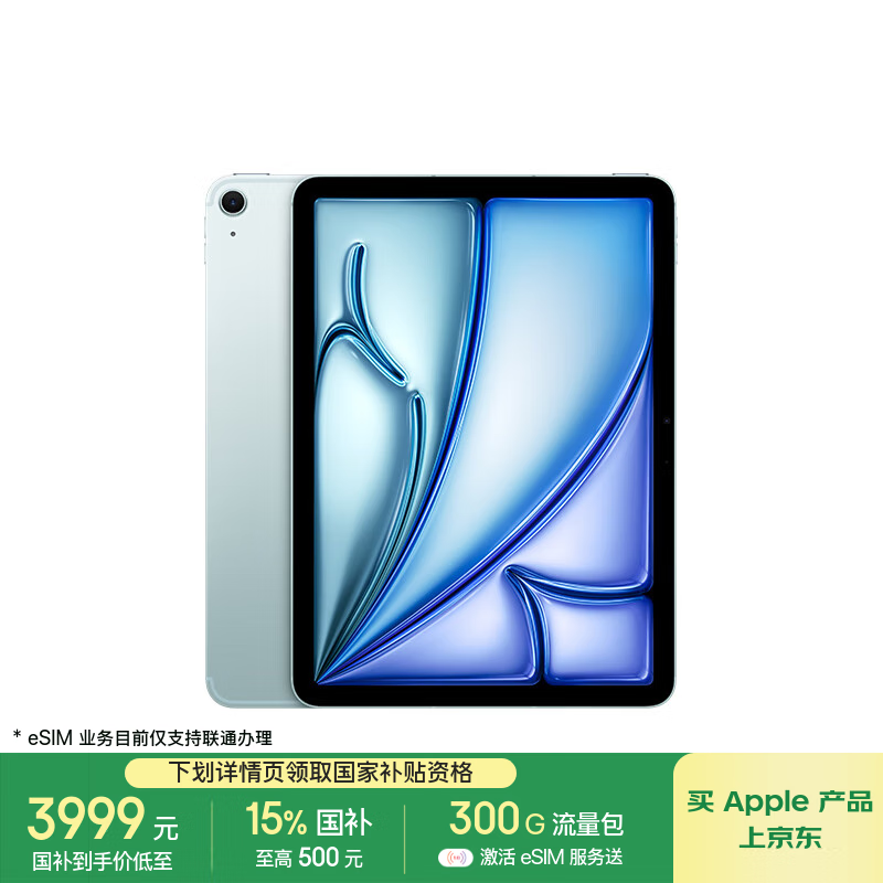 Apple iPad Air 7 M3版11英寸平板电脑京东优惠价3990元