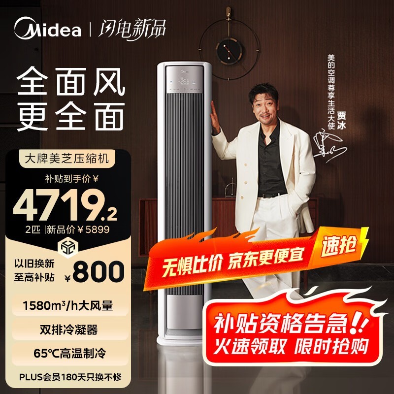 美的风尊二代空调2匹新一级能效，京东活动价4296元