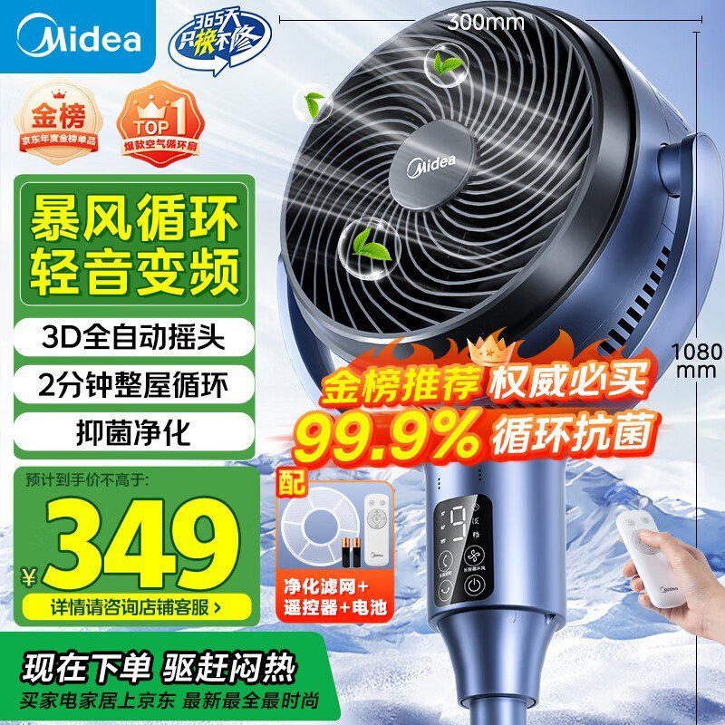 美的GDG24ZR循环扇京东优惠，低至238元