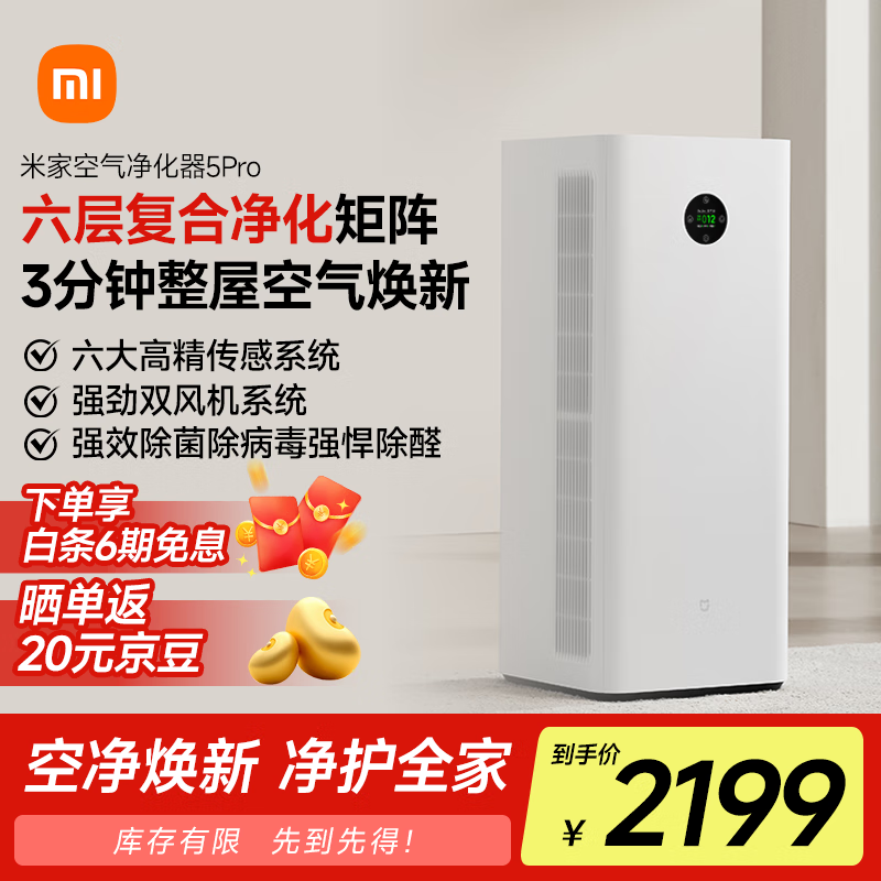 米家MIJIA 5Pro空气净化器京东优惠价1869元