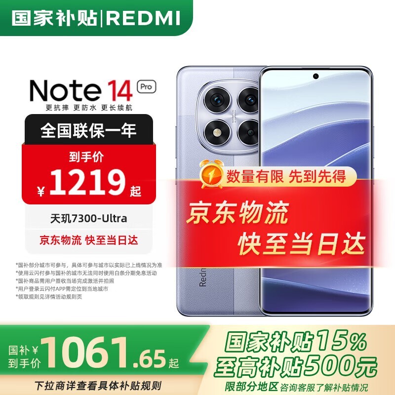 红米Note14Pro5G手机限时特惠1520元