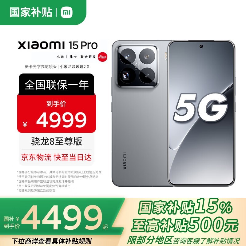 小米15 Pro 5G手机 rocks 灰 12GB+256GB 骁龙8至尊版